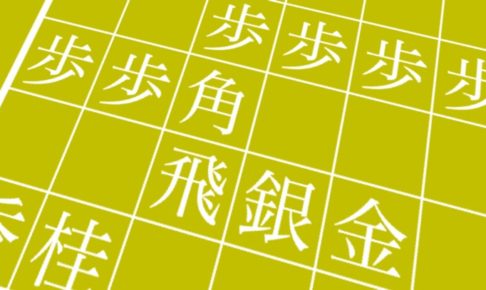 Vs居飛車穴熊の基礎知識 コーヤン流とは 三間飛車のひとくちメモ