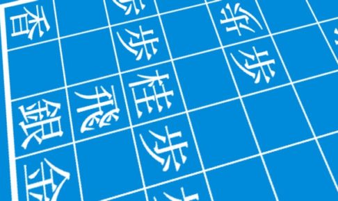 年9月更新 奇襲戦法 特殊な三間飛車の基礎知識 定跡まとめ 三間飛車のひとくちメモ