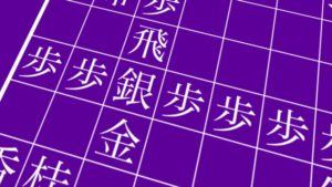 石田流の基礎知識 升田式石田流とは 三間飛車のひとくちメモ