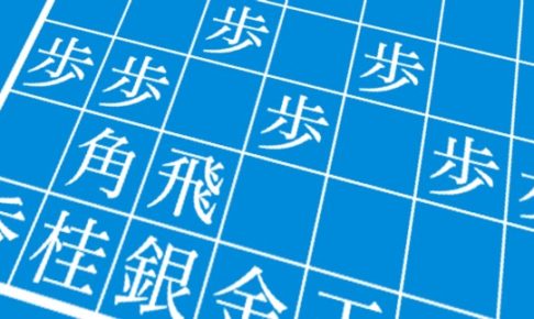 相振り飛車の基礎知識 菅井流三間飛車とは 三間飛車のひとくちメモ