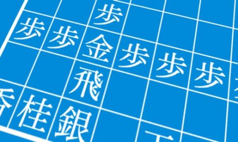 相振り飛車の基礎知識 菅井流三間飛車とは 三間飛車のひとくちメモ